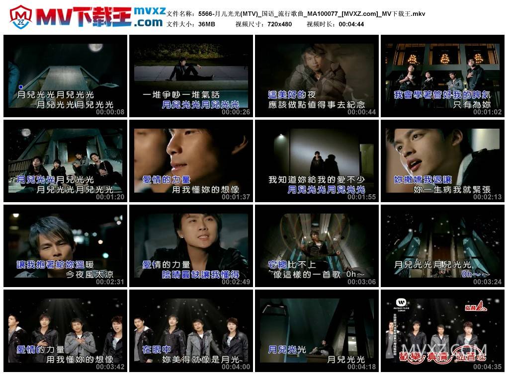 5566-月儿光光(MTV)_国语_流行歌曲_MA100077